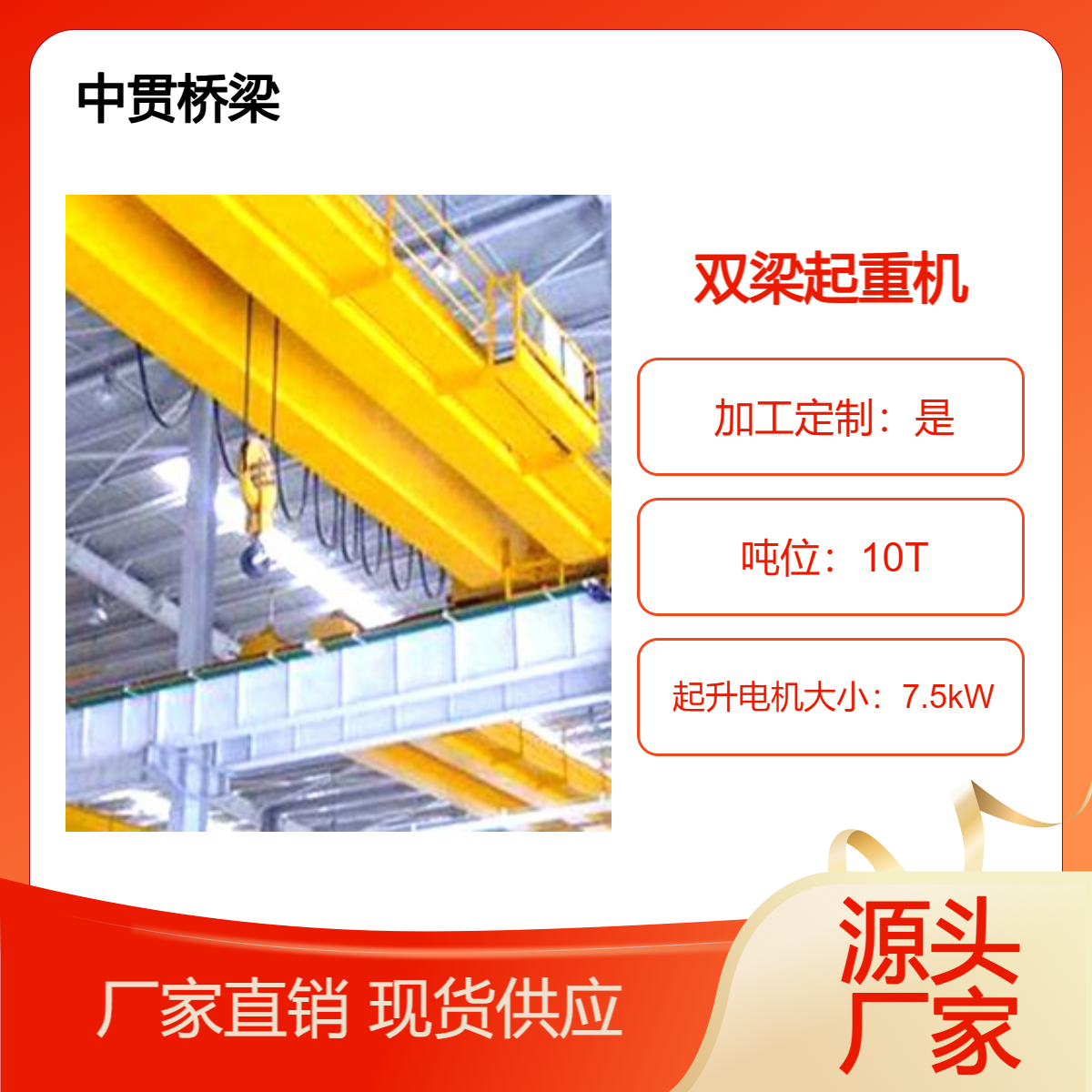 10吨双梁起重机 电动葫芦行车 车间厂房用 规格齐全 支持非标定制
