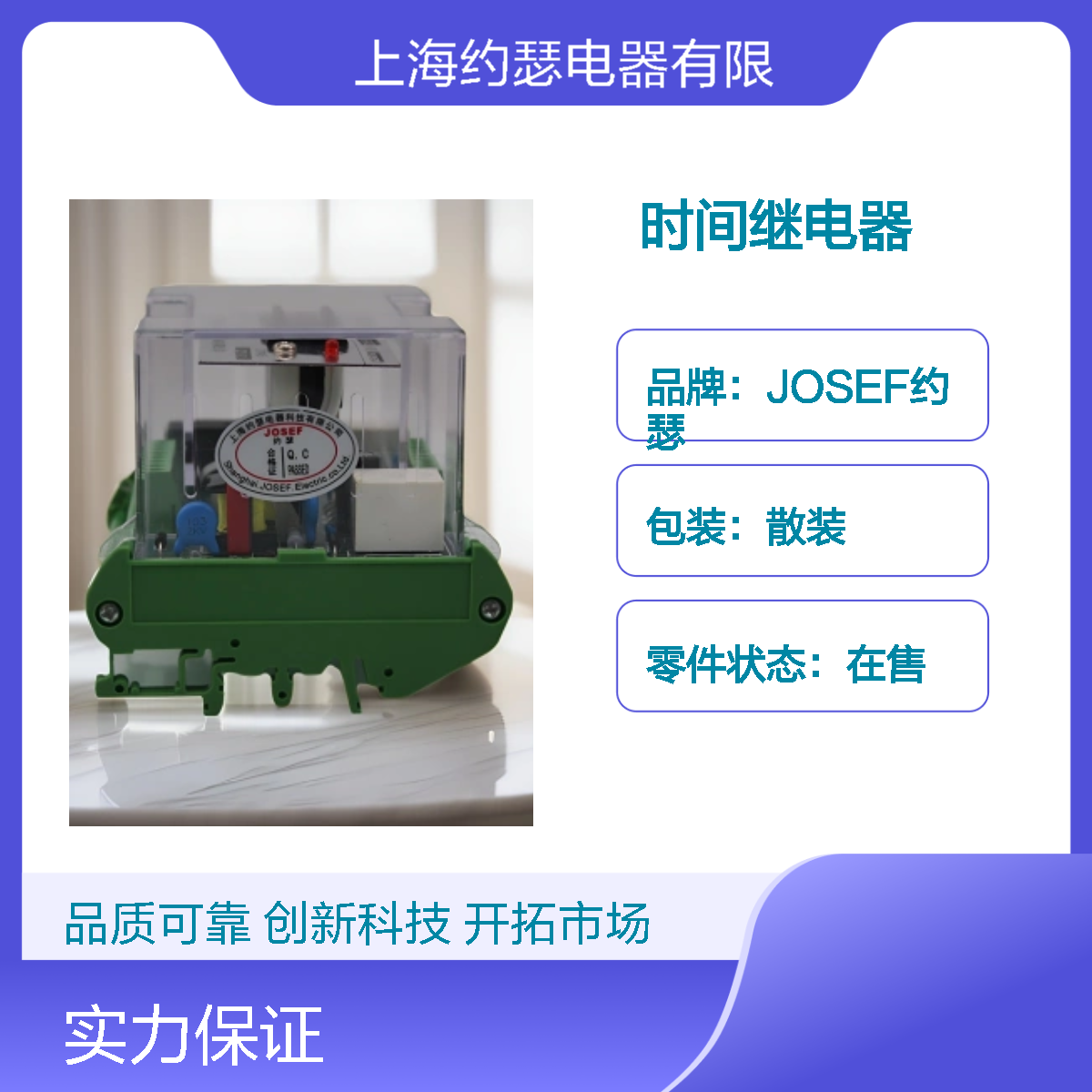 JOSEF约瑟 JORSS-9111G时间继电器 0.5S AC220V 通电延时 导轨式