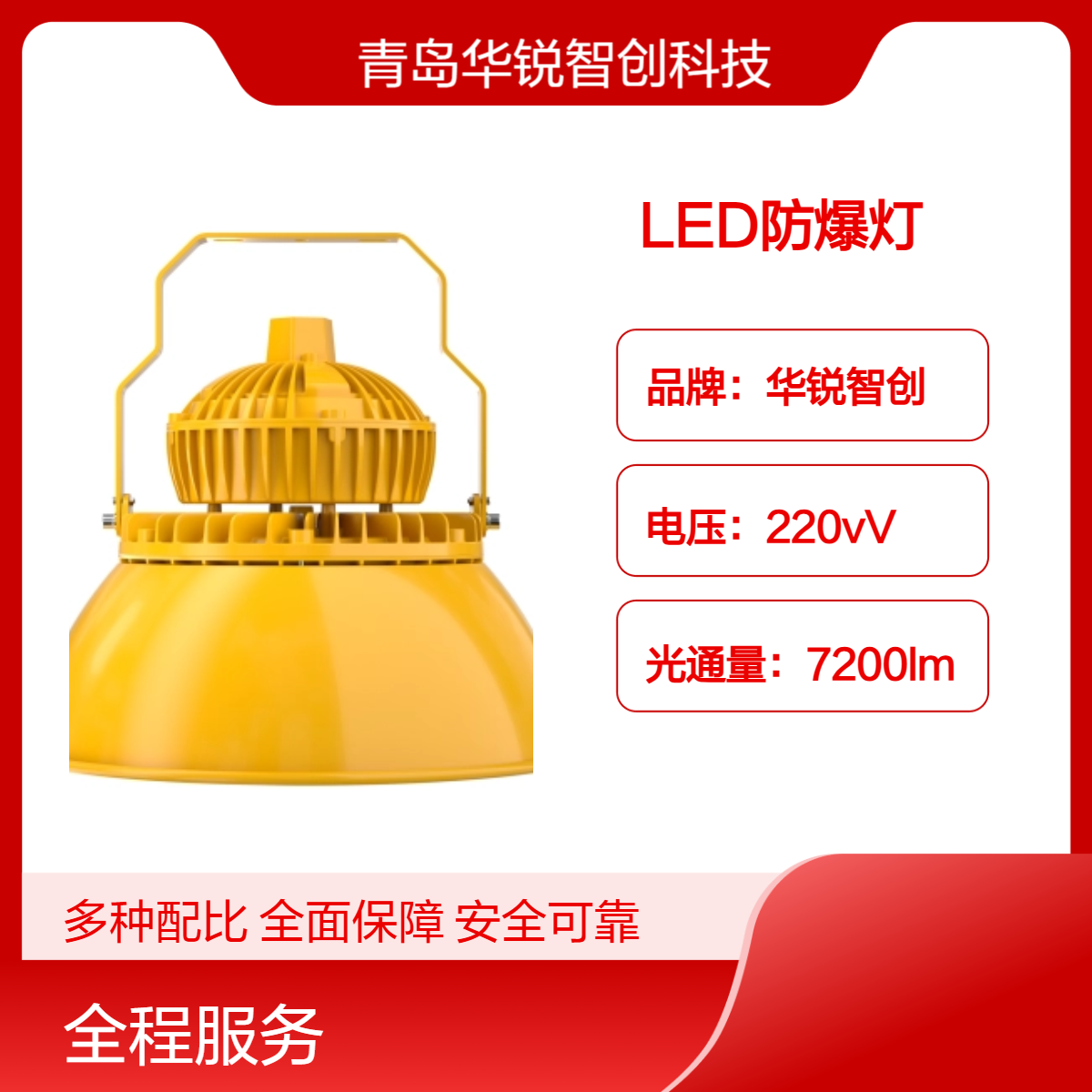 防爆工矿灯LED灯投光灯仓库化工厂房加油站华锐智创