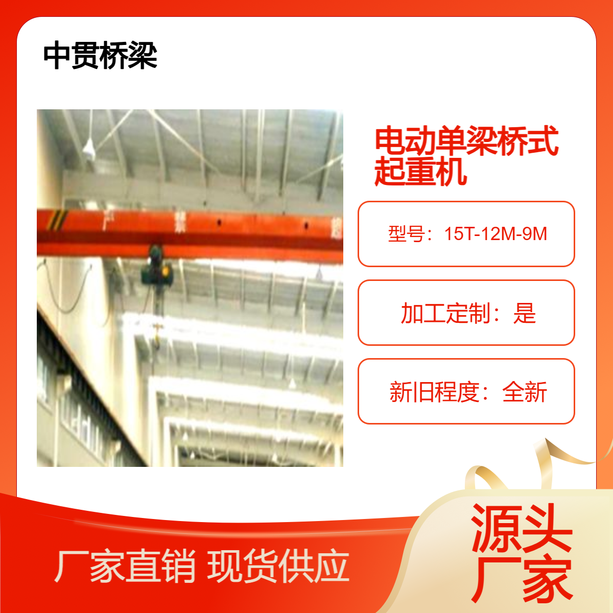 LD15t-12m-9m单梁行车材质优良运行稳 桥式起重机性能优可非标定制