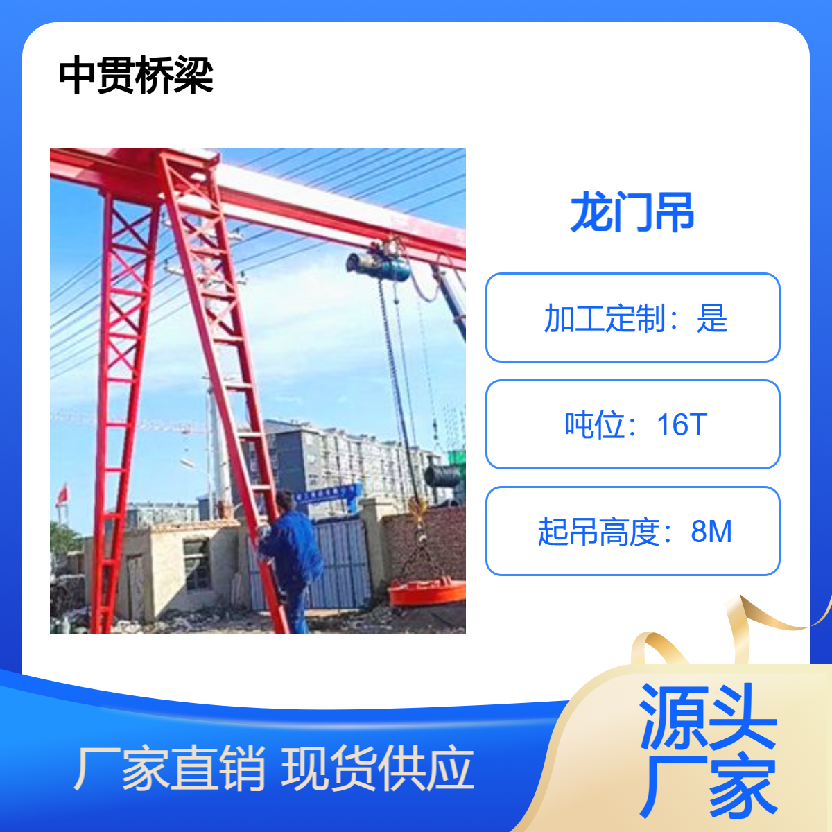 MD型提梁龙门吊 16T-18M-8M 结构简单 无污染 拆装方便 便于运输