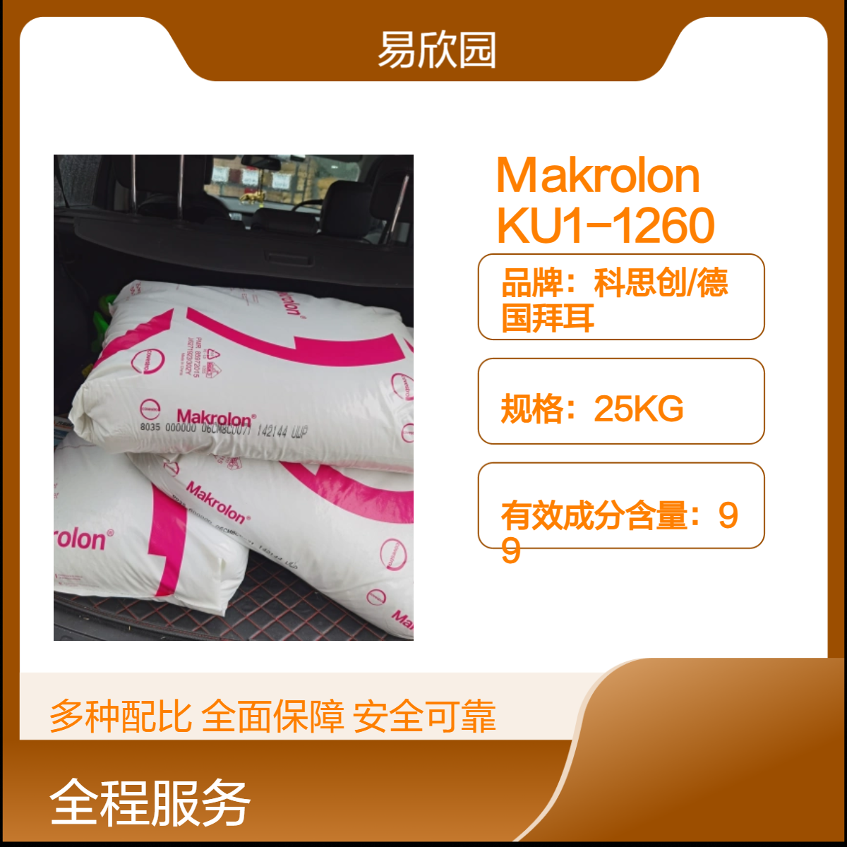 注塑级Makrolon 标准级透明塑料原料KU1-1260 ROHS认证