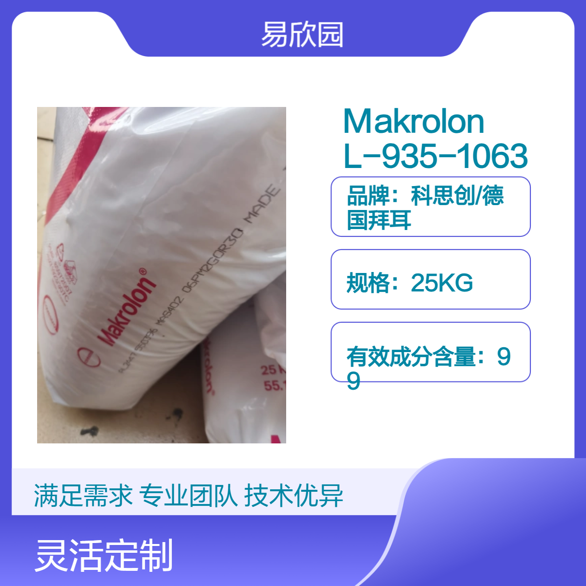 透明注塑级Makrolon塑料 L-935-1063 环保REACH ROHS认证 标准级材料