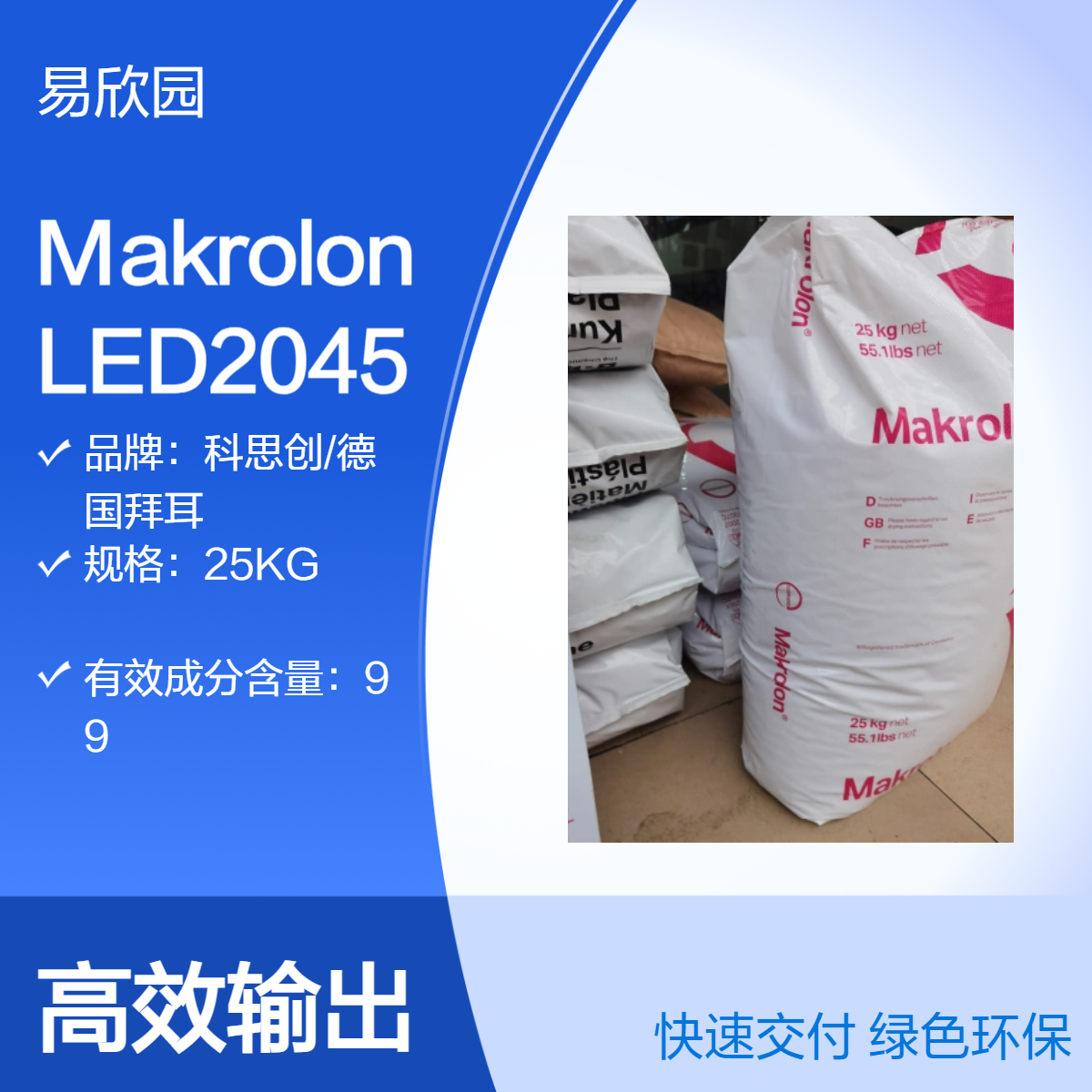 透明注塑级Makrolon LED2045 聚碳酸酯原料 标准级 ROHS认证