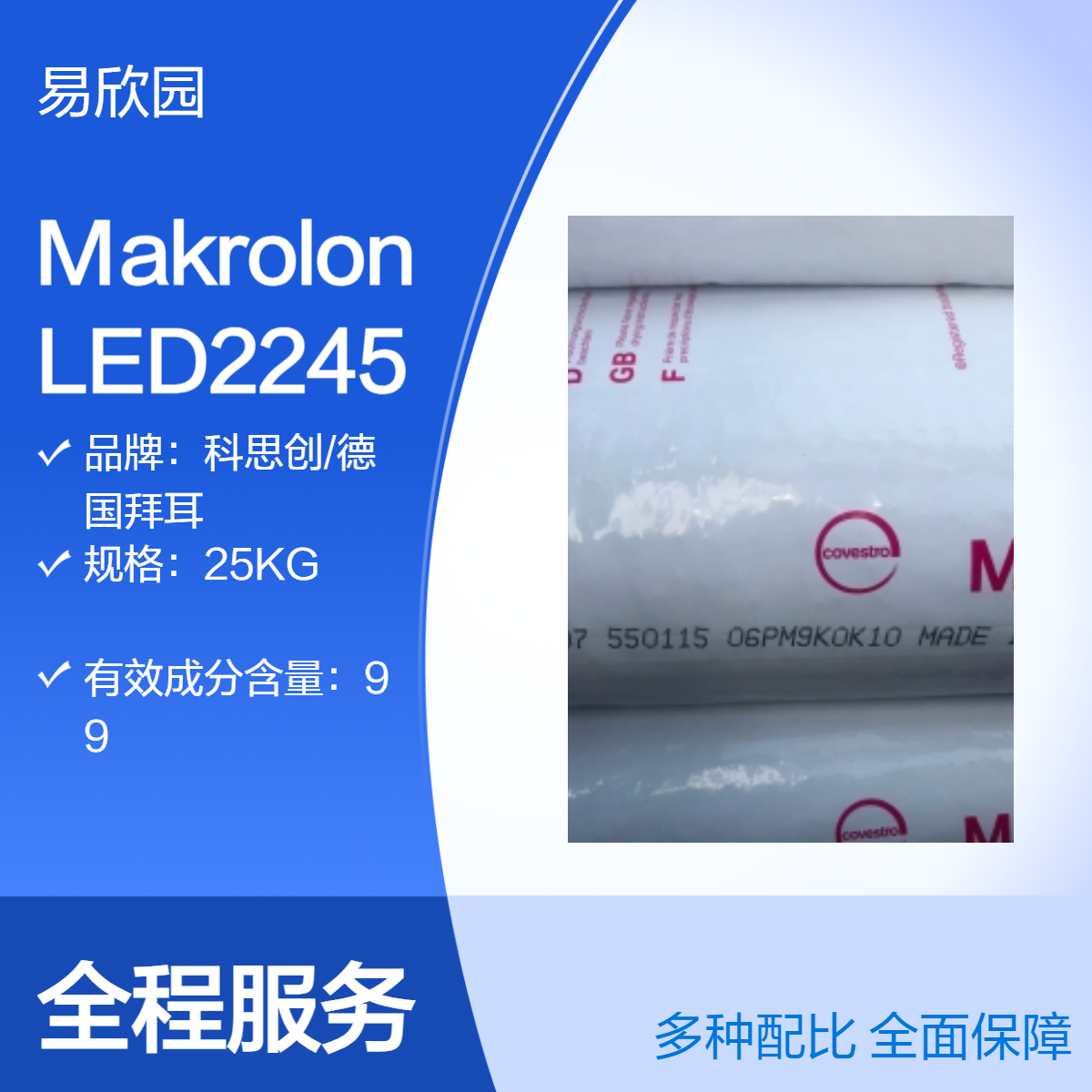 注塑级Makrolon LED2245 透明塑料粒料 ROHS认证 标准级材料