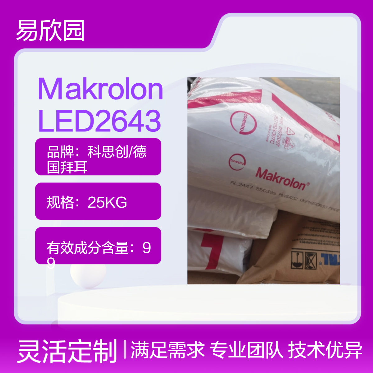 透明注塑级Makrolon LED2643塑料 ROHS认证 环保材料