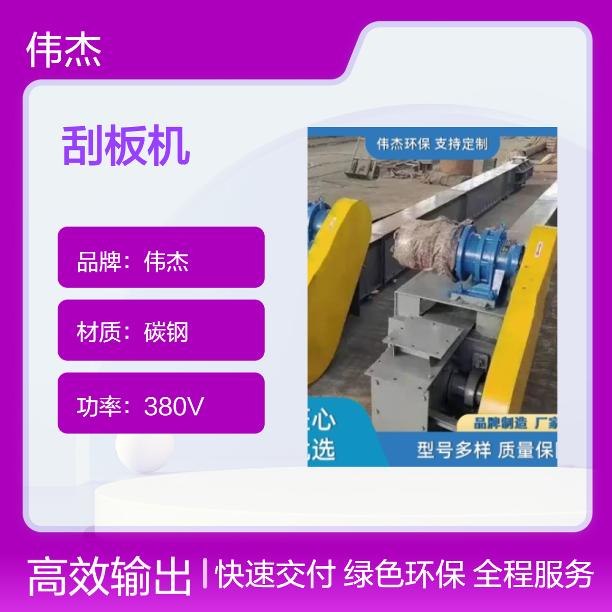伟杰MS25碳钢刮板机 工业级设备 承载稳定输送量大水平倾斜均可