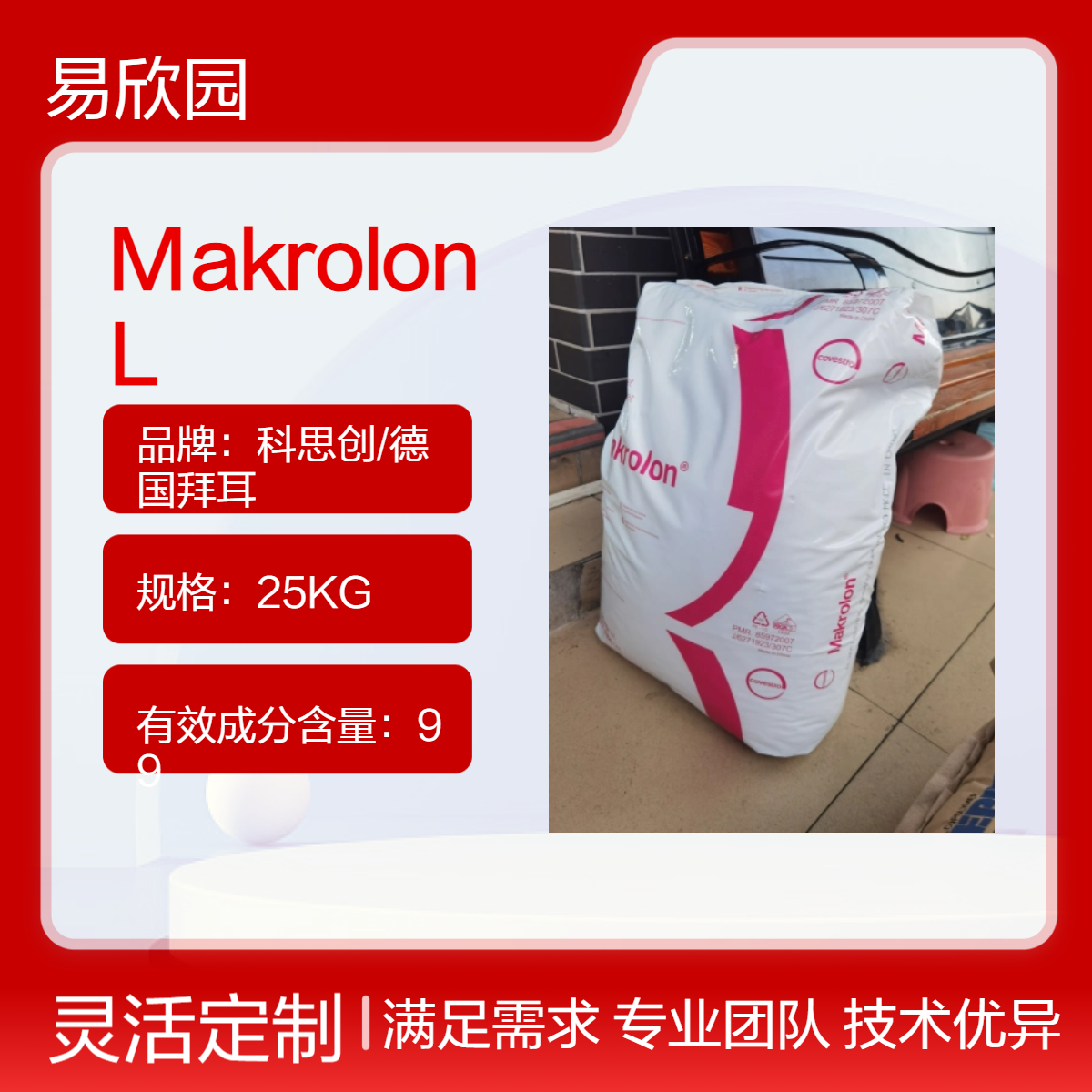透明标准级Makrolon塑料原料 KL-3-9400 ROHS REACH认证 25KG装