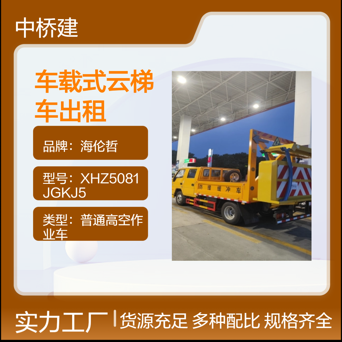 伸缩臂22米云梯车出租 高空作业车 专业封路队伍 高速预警车包月