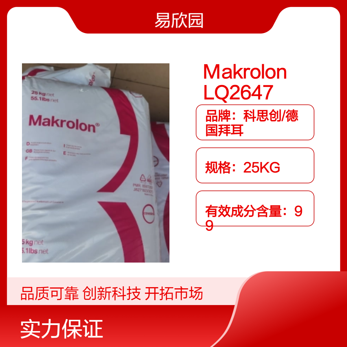 注塑级标准级Makrolon LQ2647 环保材料 ROHS REACH 认证