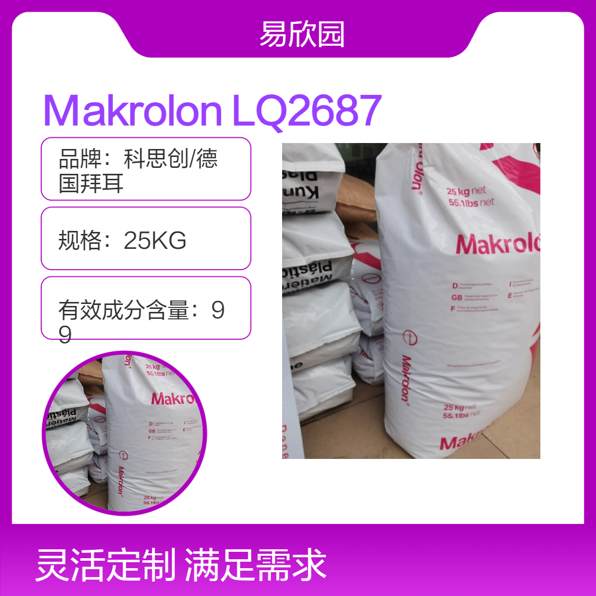 科思创PC塑料Makrolon LQ2687 注塑级耐高温99%有效含量