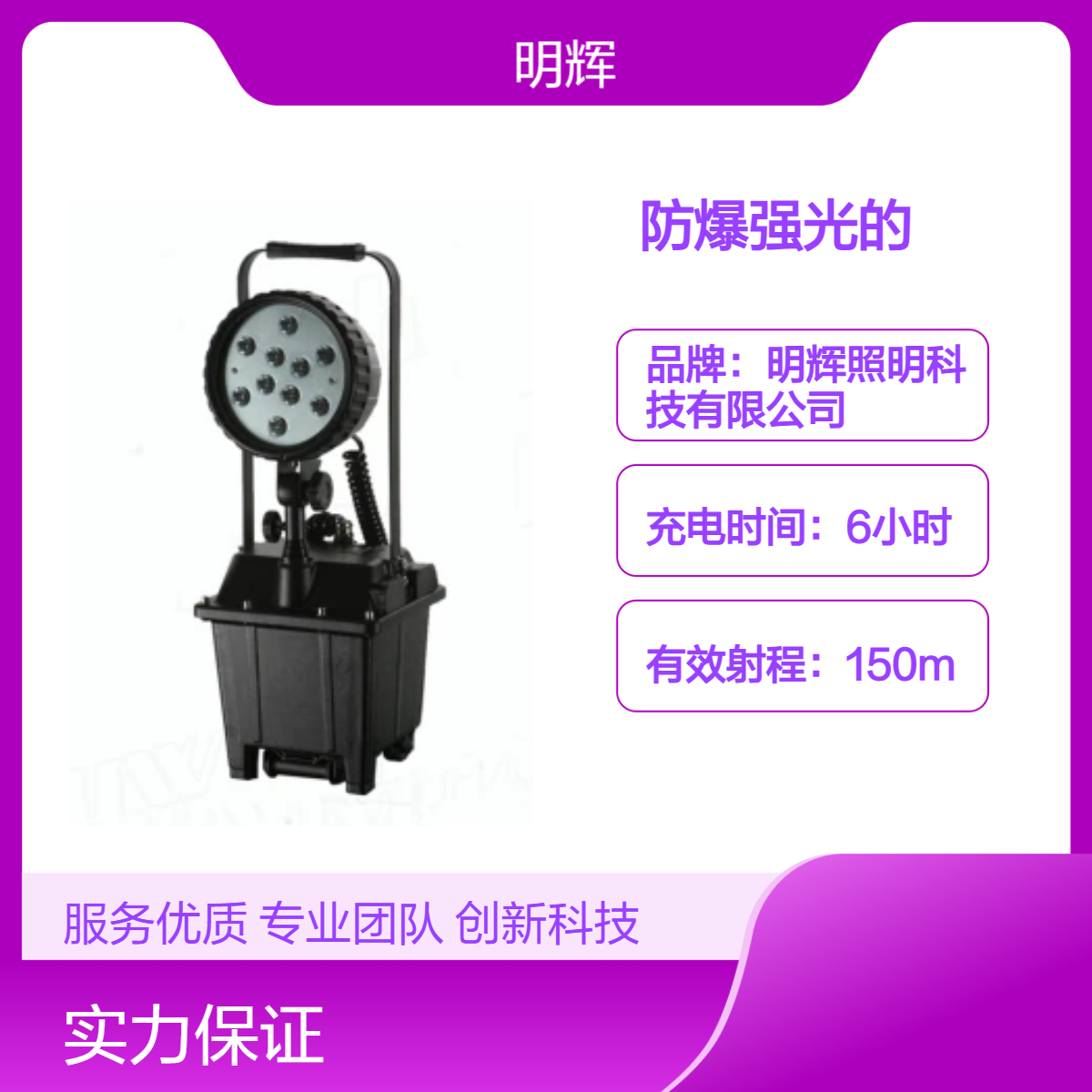 MH6101A防爆移动工作灯电力抢修防汛升降照明灯