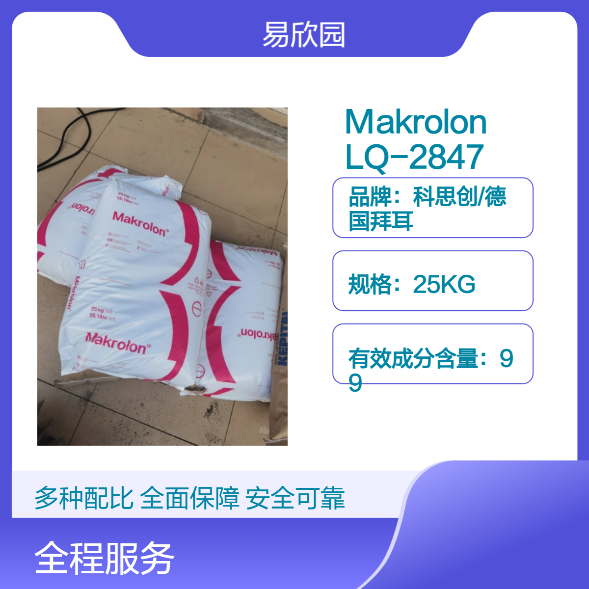 标准级注塑级Makrolon LQ-2847塑料原料 环保ROHS认证 齐全证书