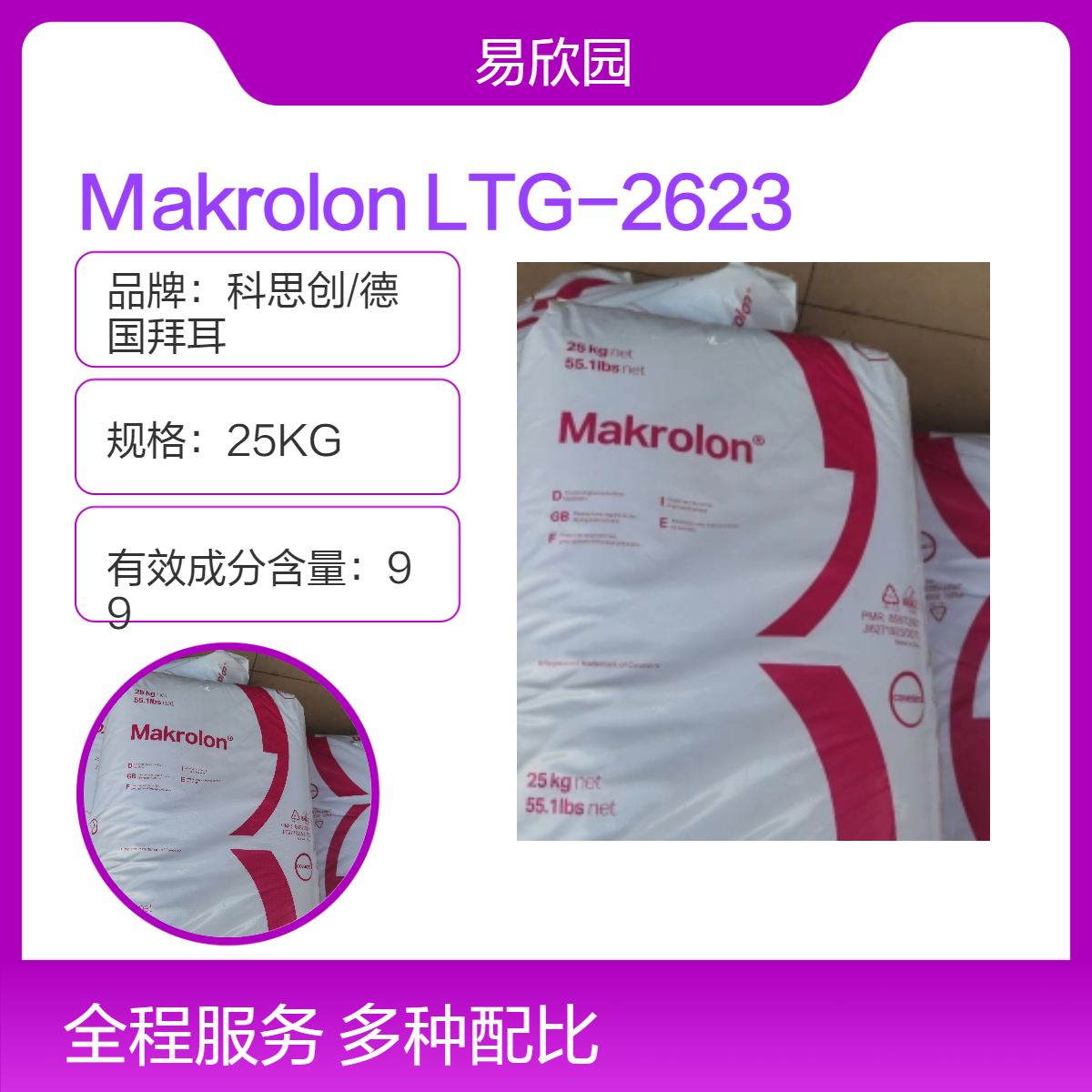 标准级注塑Makrolon LTG-2623 透明 原料 25KG 科思创