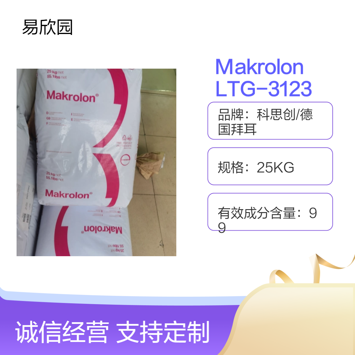 科思创 Makrolon LTG-3123 耐高温pc 高粘 注塑级