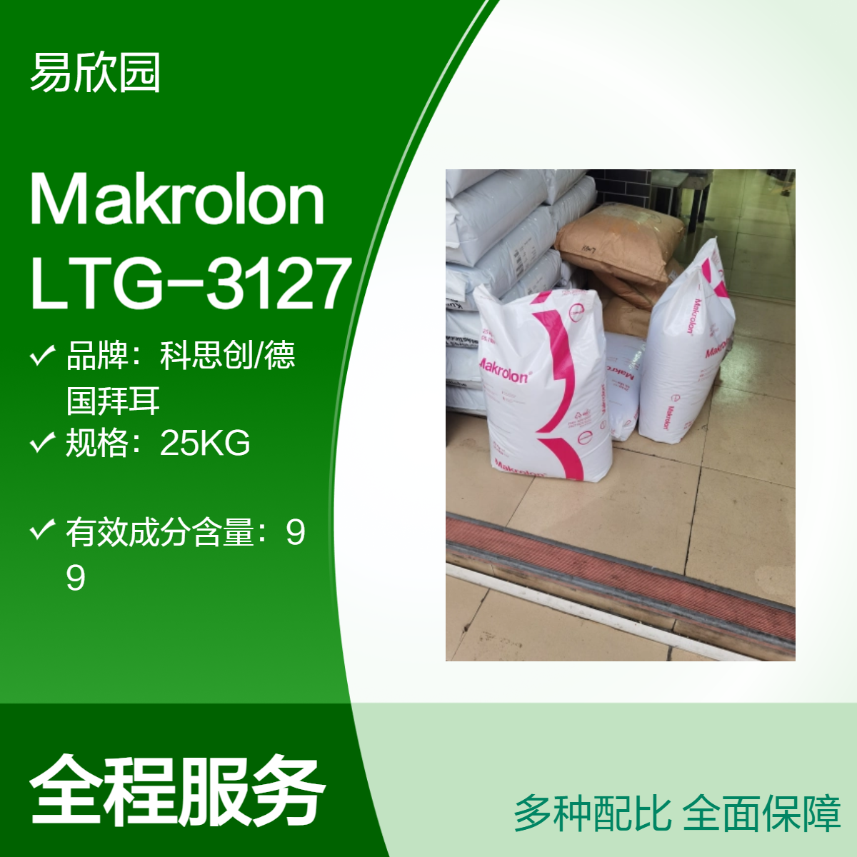 透明注塑级Makrolon塑料原料 附带MSDS/REACH/UL黄卡认证