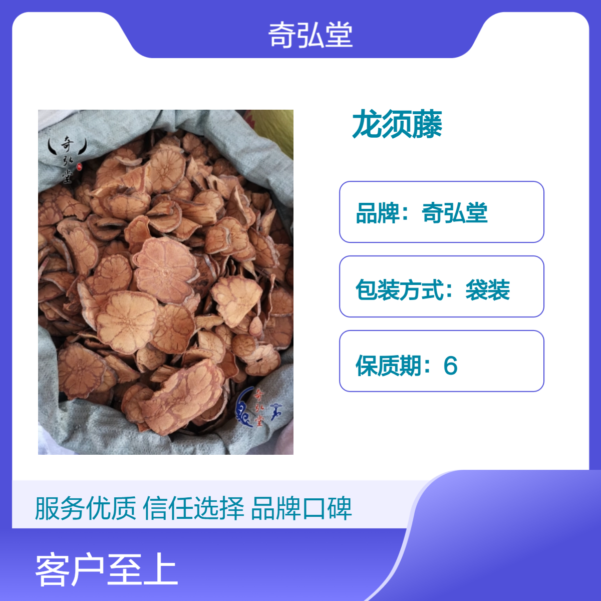奇弘堂野生龙须藤袋装原药材 九龙藤药用佳品 出售中