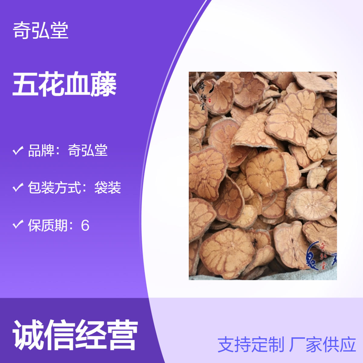 奇弘堂野生五花血藤 原药材袋装 龙须藤药用精选