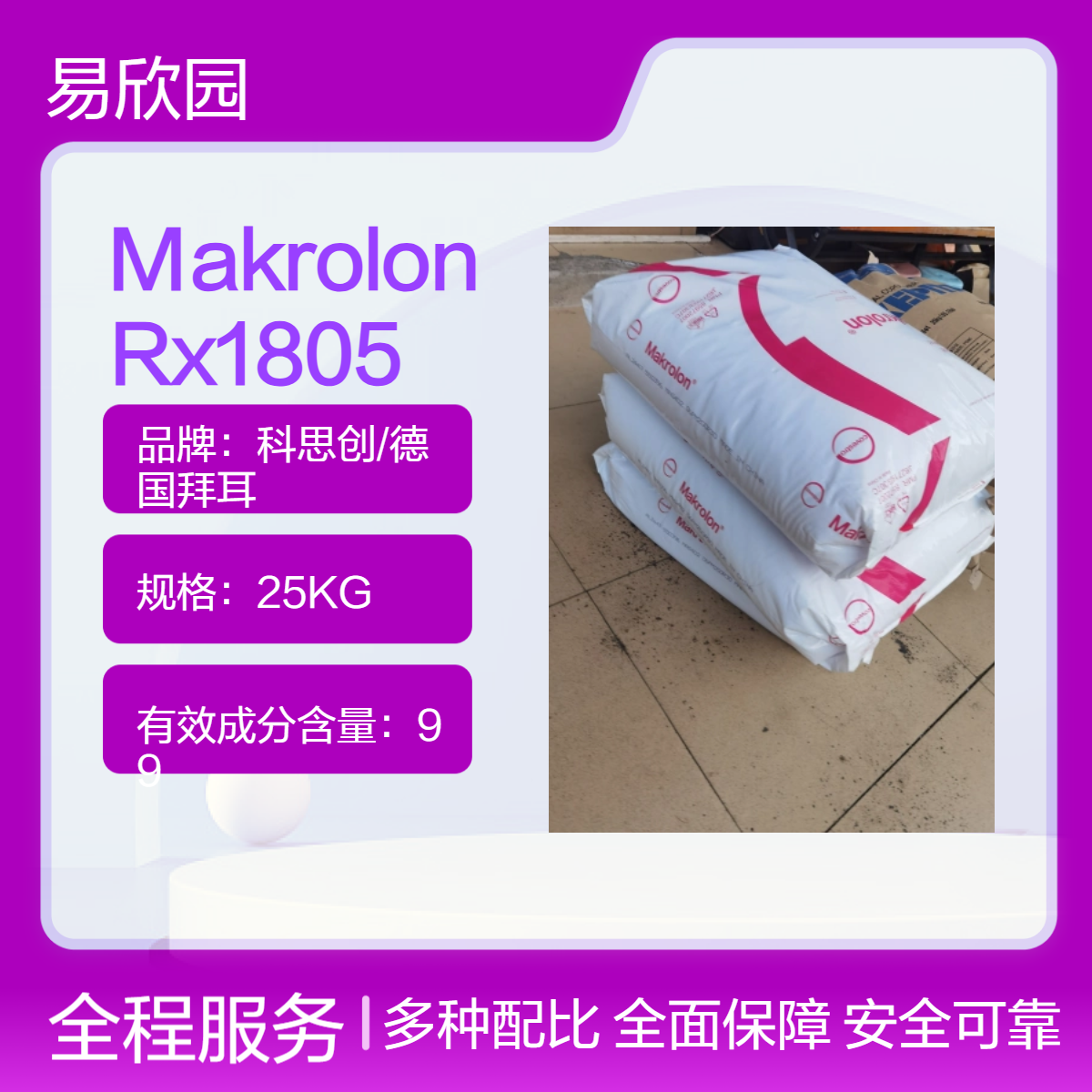标准级注塑Makrolon Rx1805透明聚碳酸酯塑料 环保ROHS REACH认证