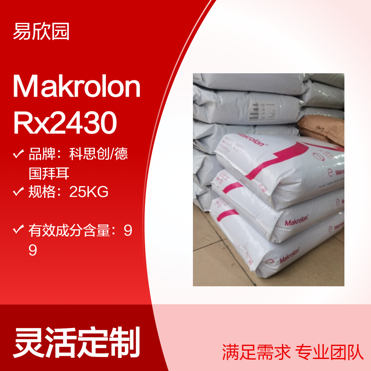 透明注塑级Rx2430聚碳酸酯塑料 环保ROHS REACH认证 25KG包装