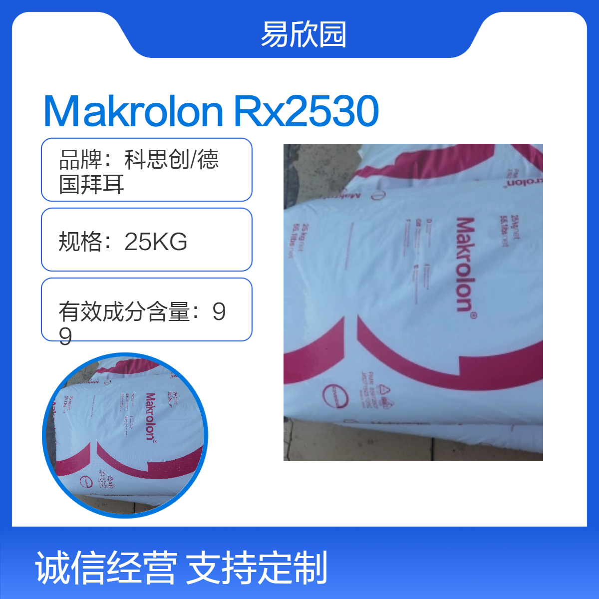 标准级注塑PC原料 Rx2530 环保ROHS认证 塑胶原料