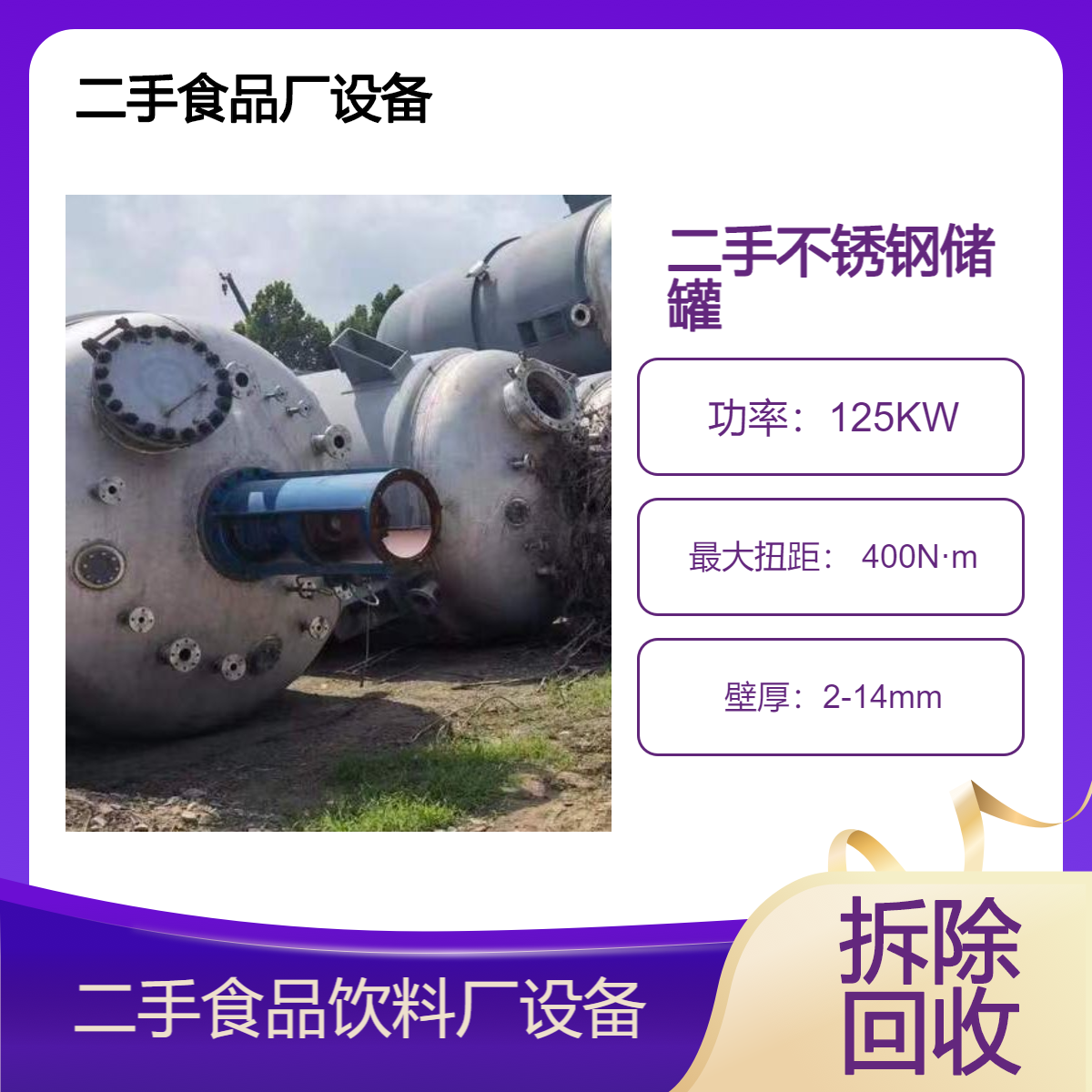 佛 山三水区食品饮料厂设备上门回收 灌装生产线收购 整厂机械拆除