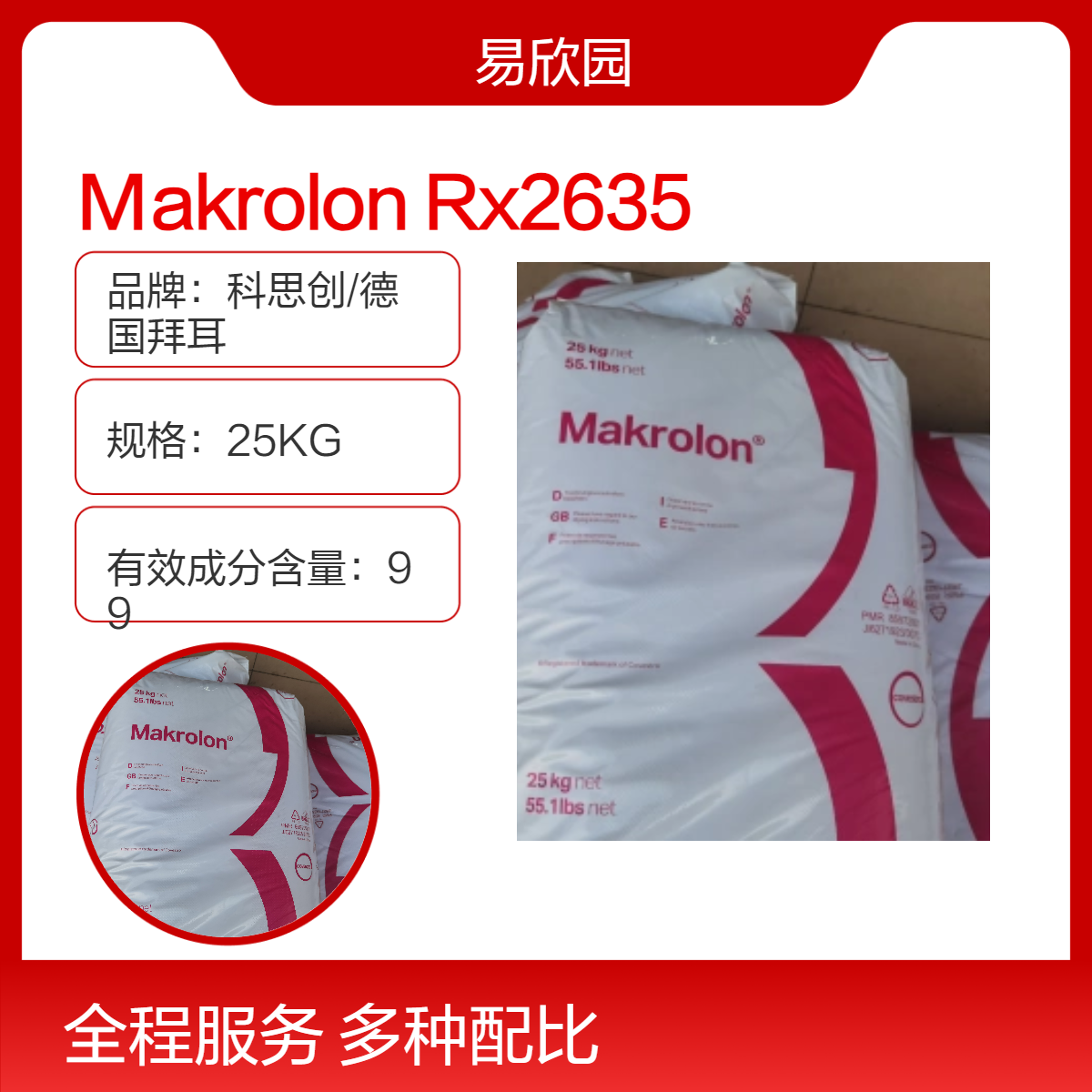 标准级透明Makrolon Rx2635 ROHS认证注塑塑料 25KG包装