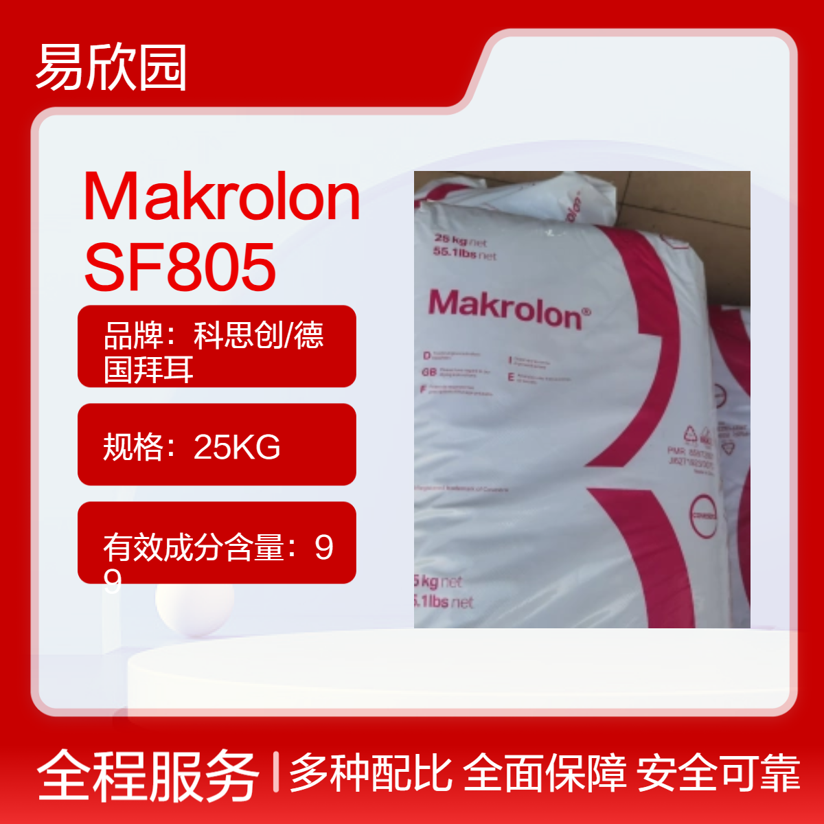 透明注塑级塑料原料 SF805 符合REACH MSDS UL黄卡认证