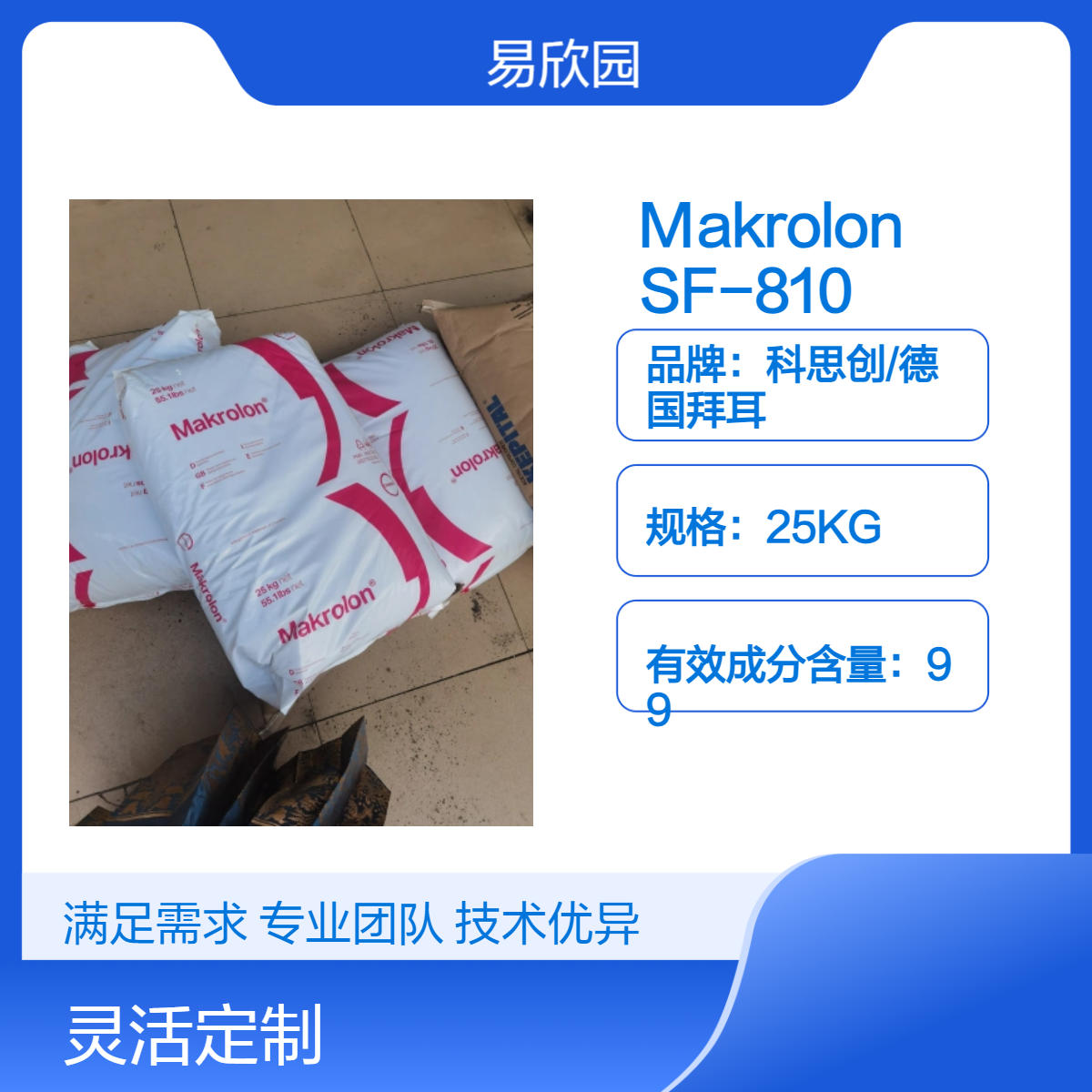 透明注塑级塑料Makrolon SF-810 多证书保障ROHS/REACH认证