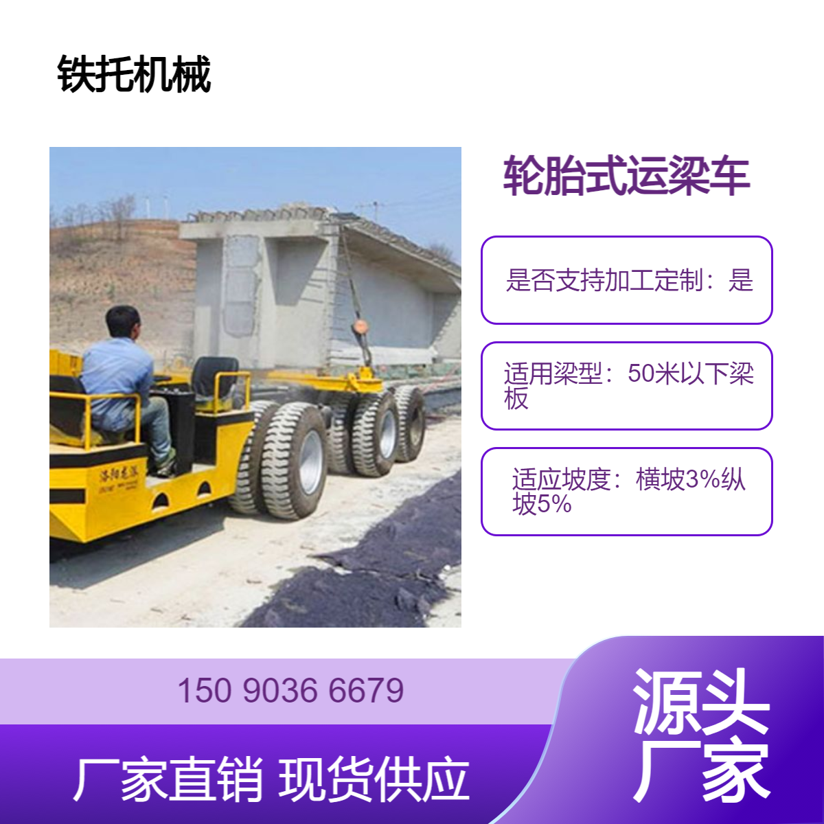 轮胎式运梁车 公路梁片运输 工程施工 运行机构特点