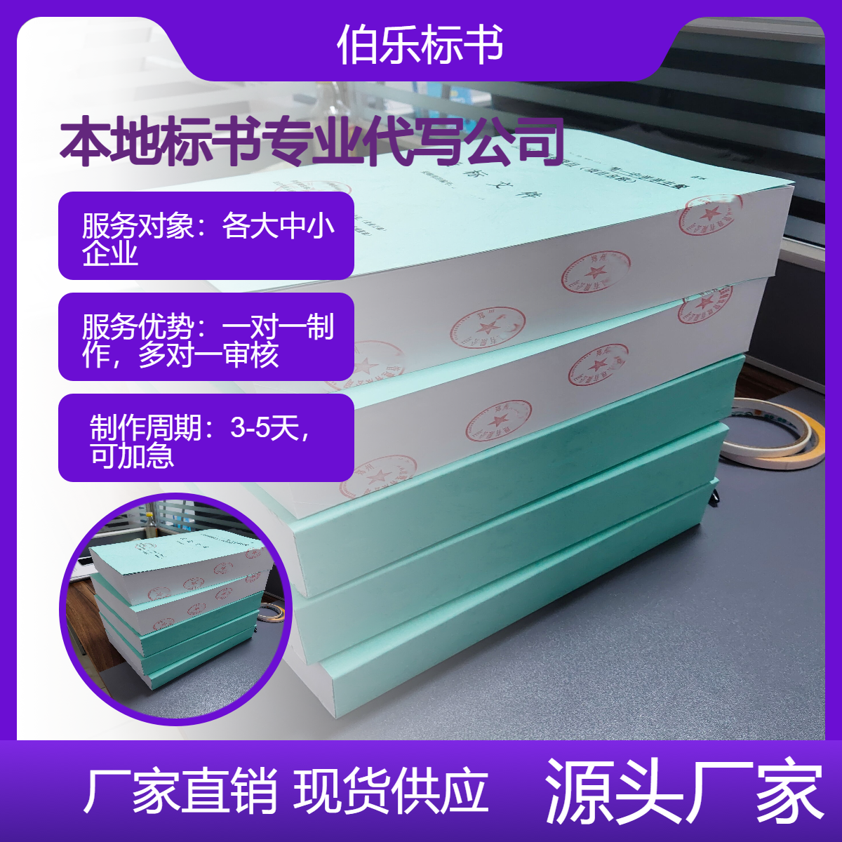 伯乐标书 本地实体制作公司 分析投标陷阱 把握得分重点 助力成功中标
