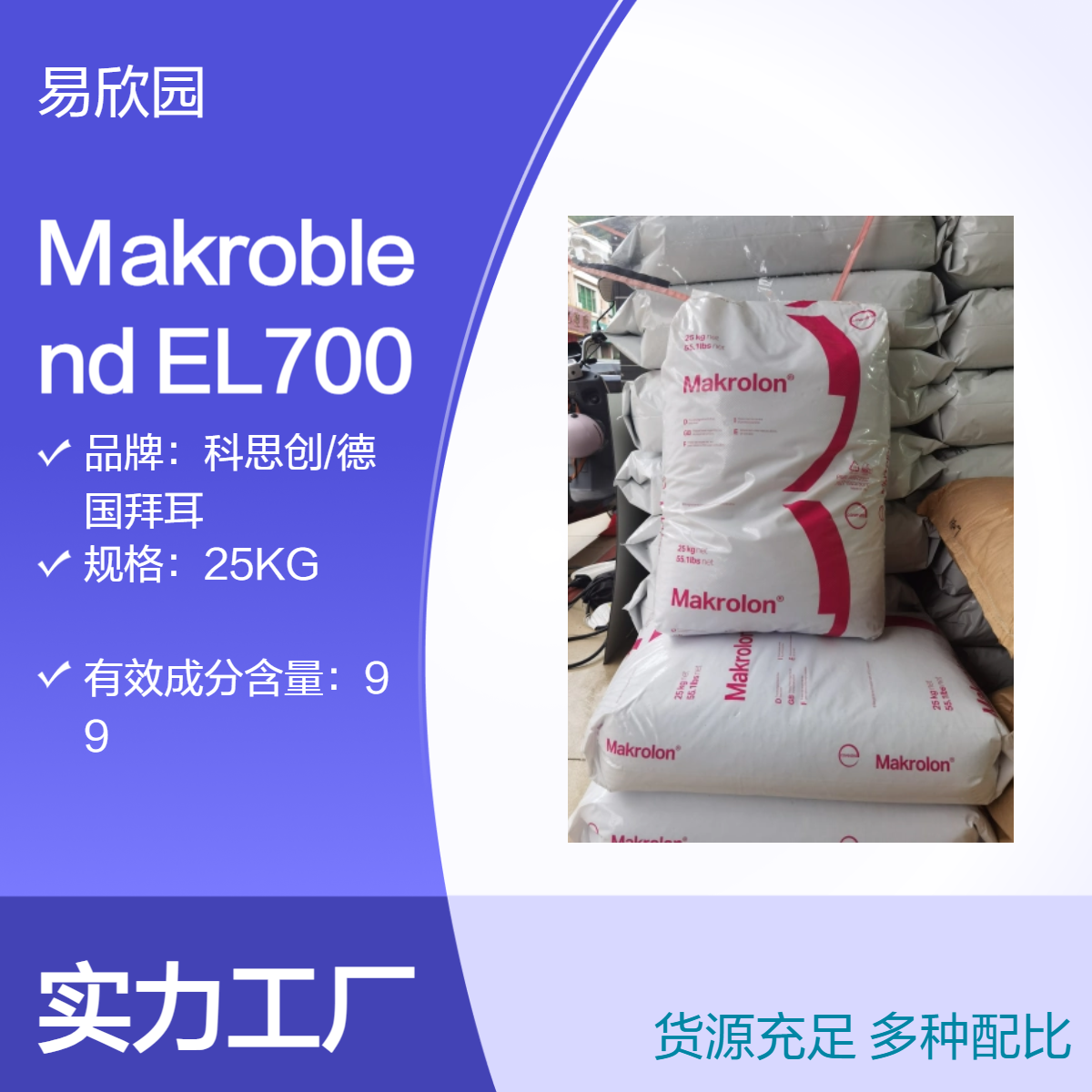 透明注塑级Makroblend塑料原料 ROHS&REACH认证 UL黄卡&COA齐全