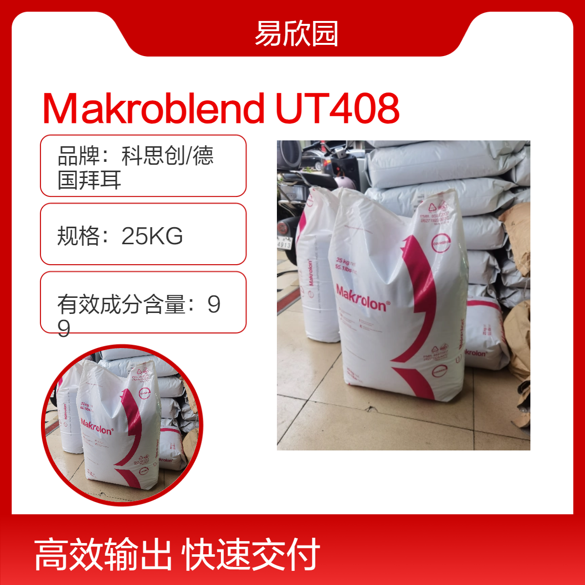 UT408透明塑料颗粒 25KG ROHS认证 标准级Makroblend原料