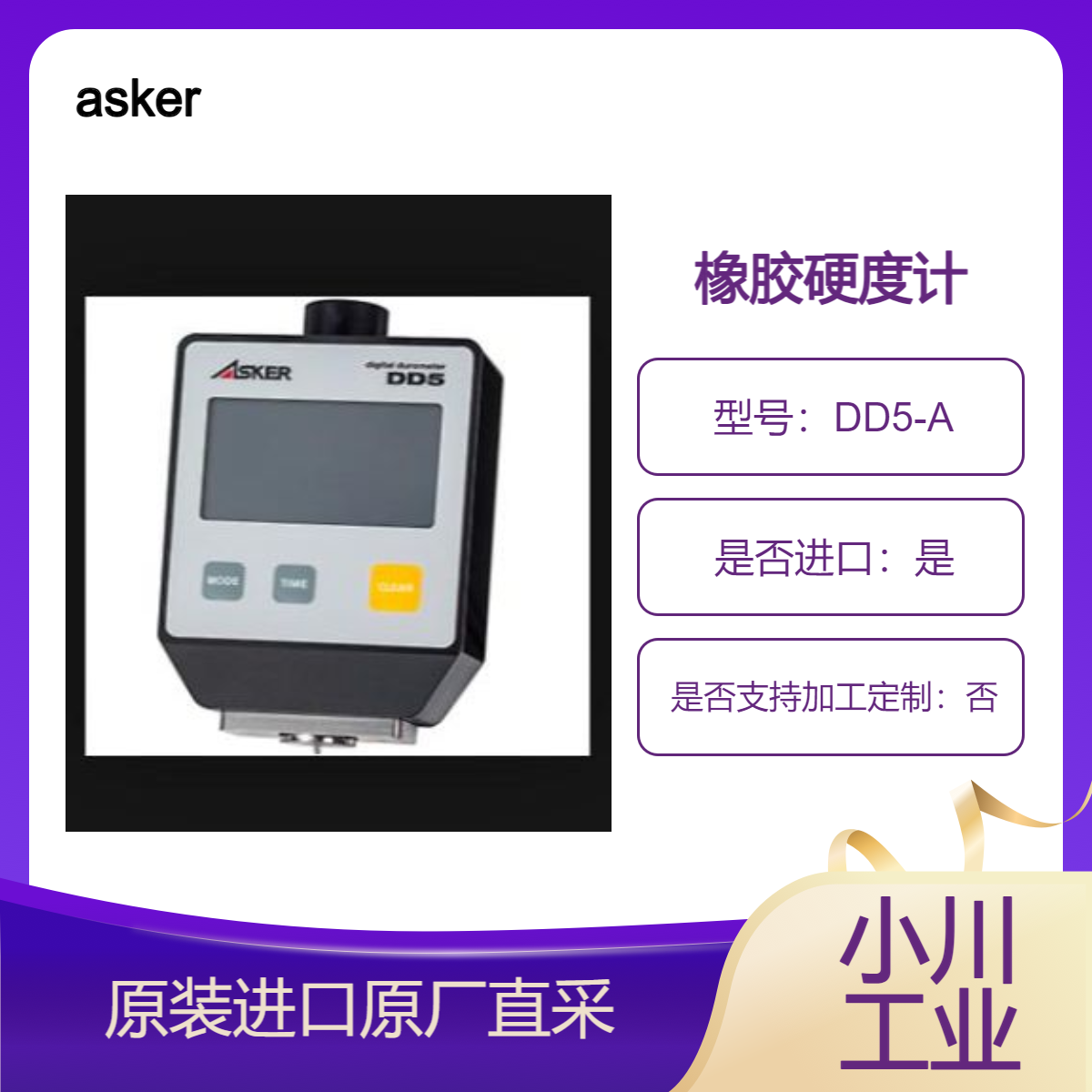 asker 数字橡胶硬度计DD5-A型 测量各种橡胶制品硬度 精确高效测量