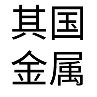 聊城市其国不锈钢制品有限公司