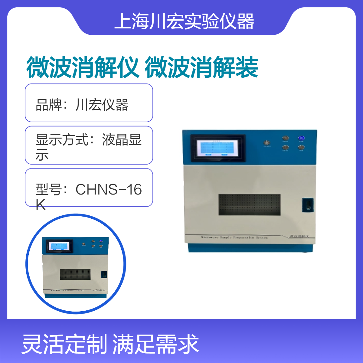 高通量微波消解仪 CHWB-8 智能微波消解装置 多位可选