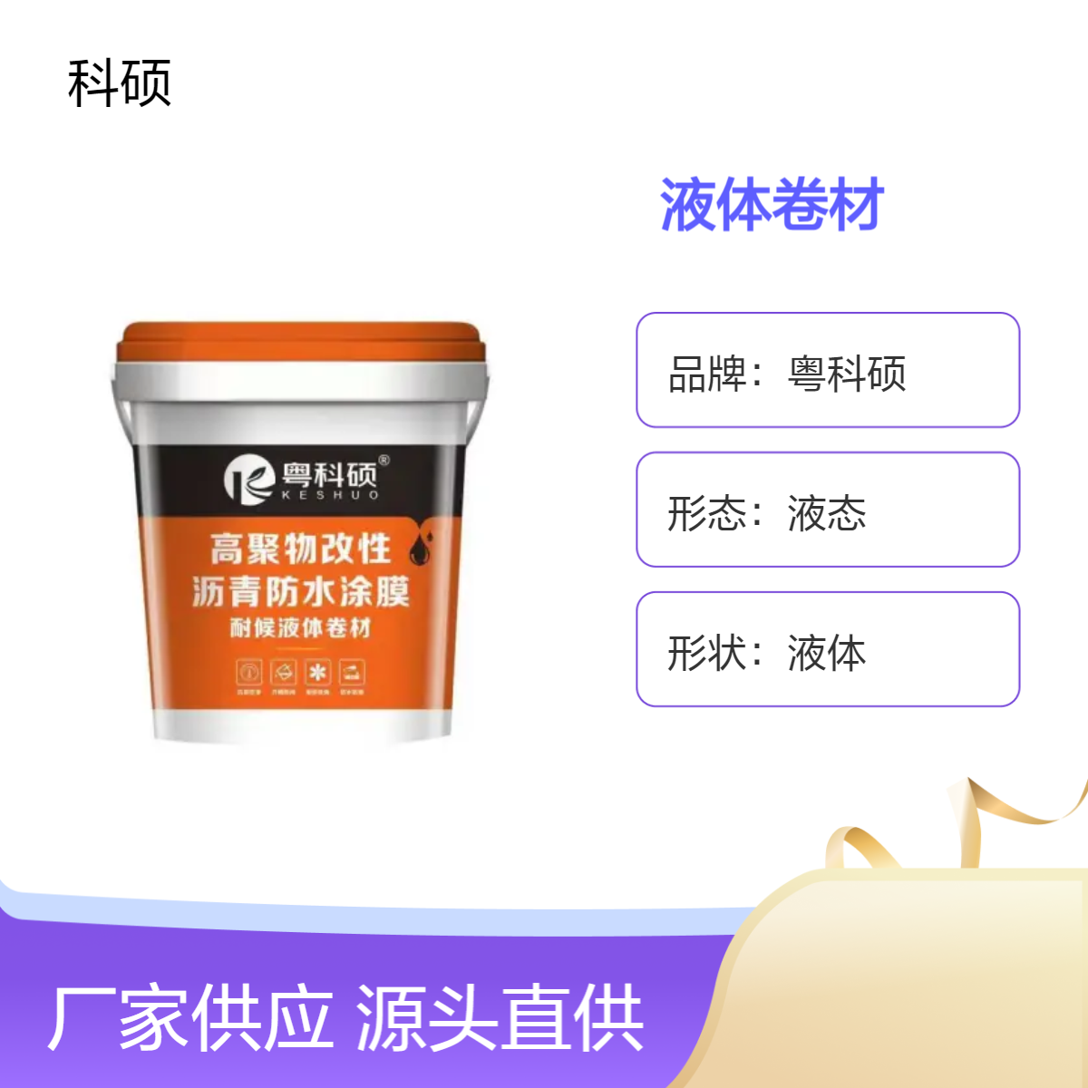 博 罗高聚合物橡胶液体卷材防水涂料 屋面补漏材料
