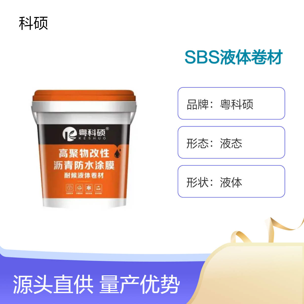 家装建材水性改性沥青液体卷材防水涂料 楼顶专用材料