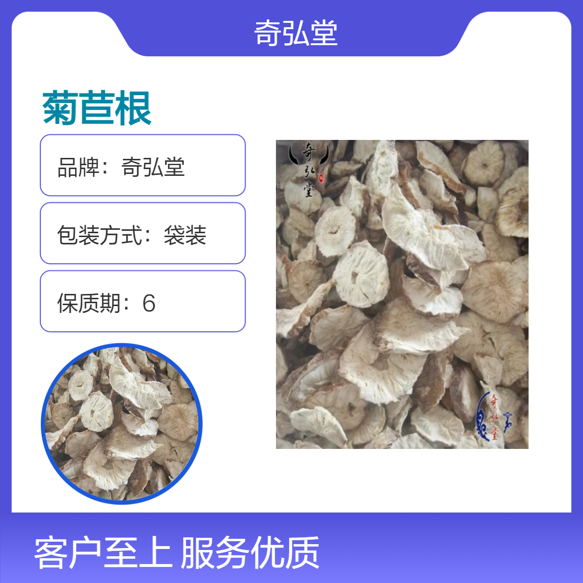 奇弘堂野生菊苣根原药材袋装 纯正药用级 天然健康之选