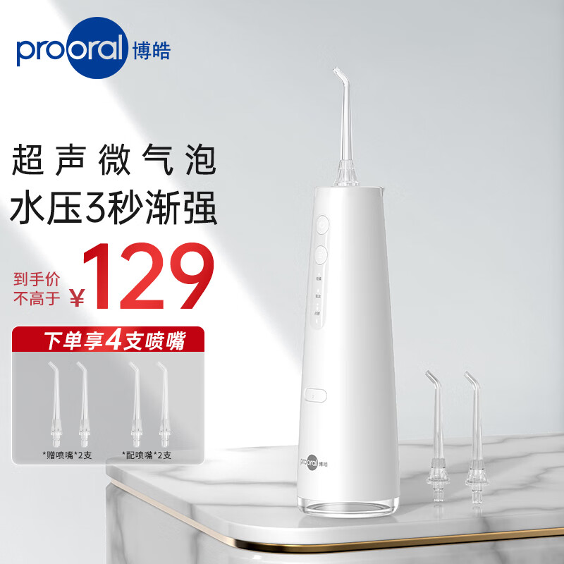 杭州 博皓 总代理商 象牙白【直播】 新手推荐 正畸牙缝清洁牙垢 冲牙