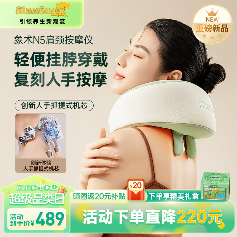 杭州 象术 总代理商 无线轻便佩戴 【N5】升级肩颈夹揉 颈椎按摩器肩颈