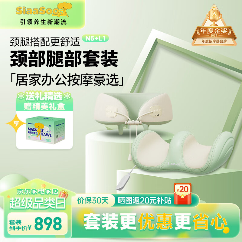 杭州 象术 总代理商 颈腿旗舰套装（N5颈部+L1腿部） 按摩仪颈椎按摩器