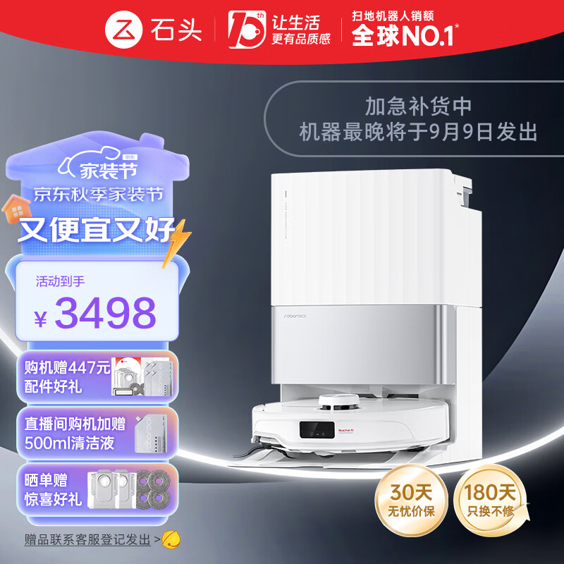 杭州 石头 总代理商 扫地机器人扫拖一体 P10S Pro 扫拖洗烘一体机 自