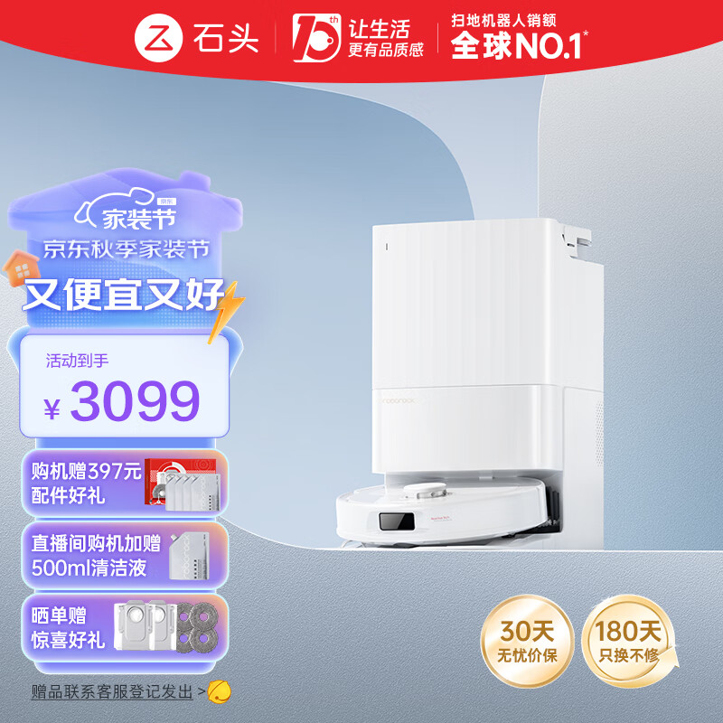 杭州 石头 总代理商 扫地机器人扫拖一体 P10S 扫拖洗烘一体机 自动集