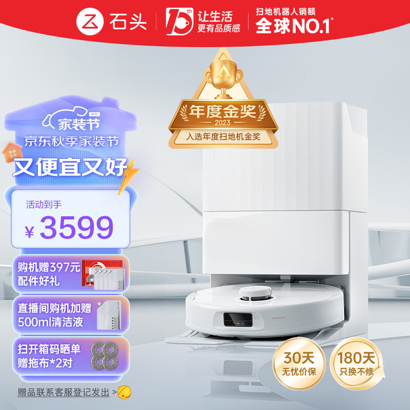 杭州 石头 总代理商 扫地机器人扫拖一体 P10 Pro 自动上下水扫拖洗烘