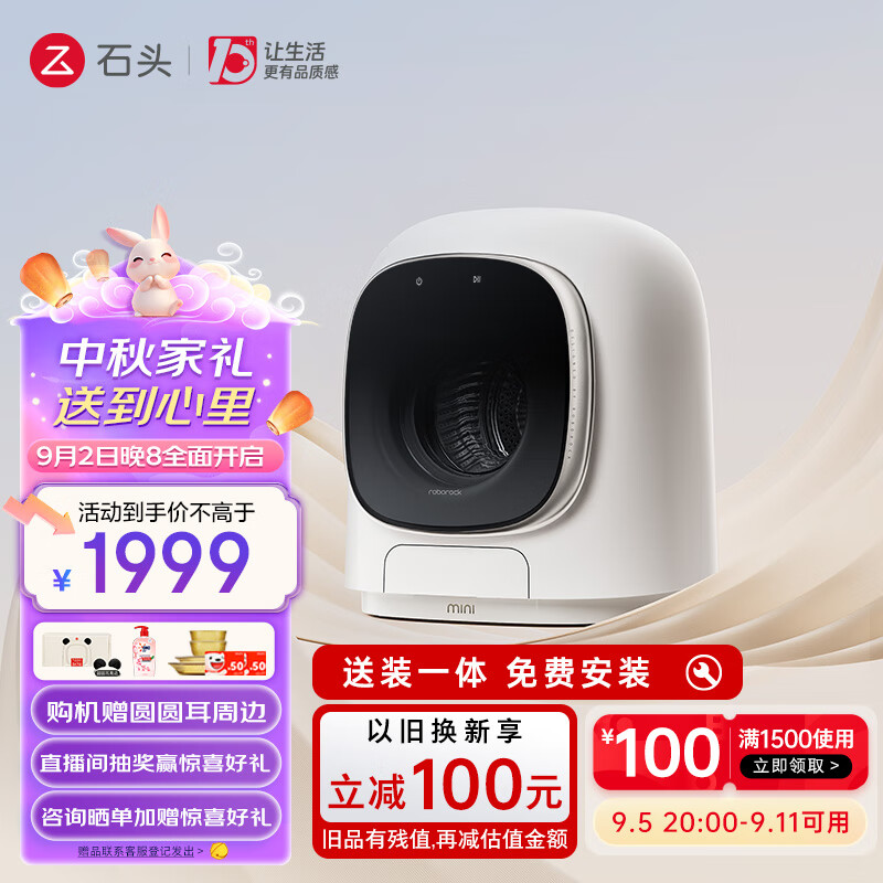 杭州 石头 总代理商 迷你洗烘一体机M1 Pure 1KG大容量迷你母婴洗烘一