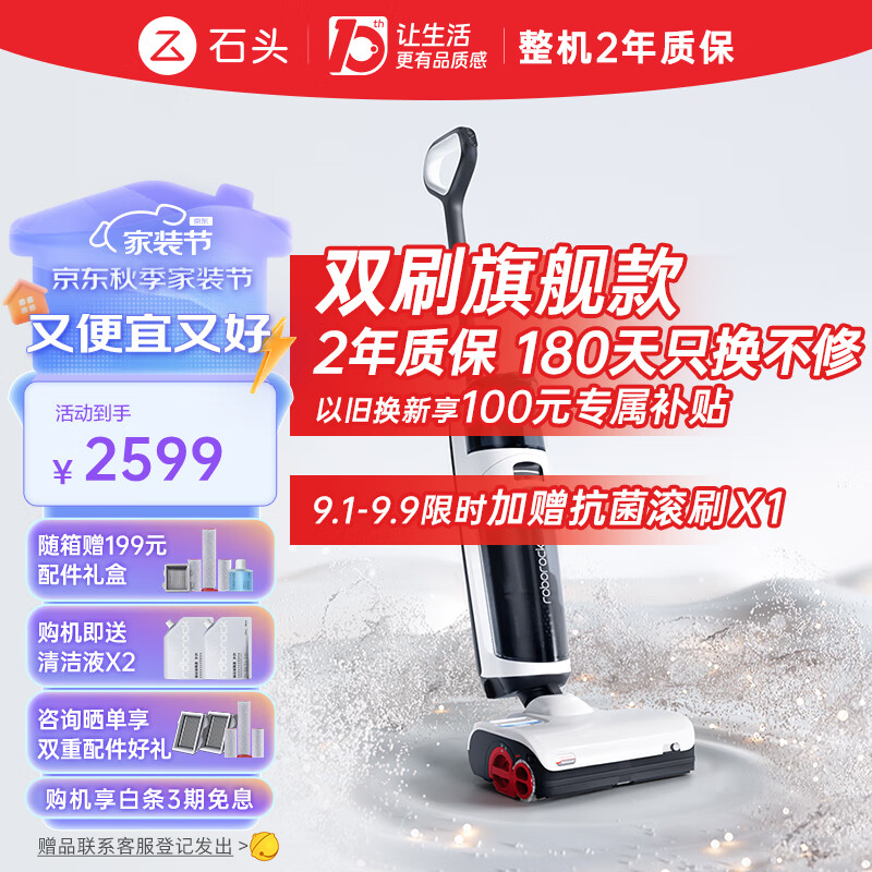 杭州 石头 总代理商 A10 Plus【双刷头双助力自动清洗】 家用洗扫拖一