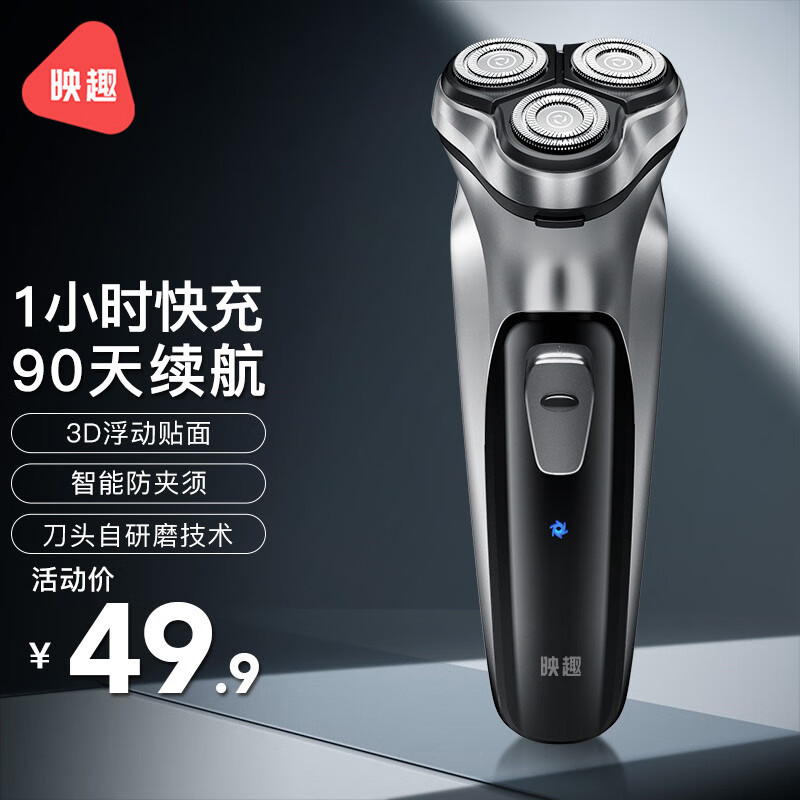 杭州 映趣 总代理商 剃须刀电动刮胡刀充电三刀头轻便旋转式七夕情人节