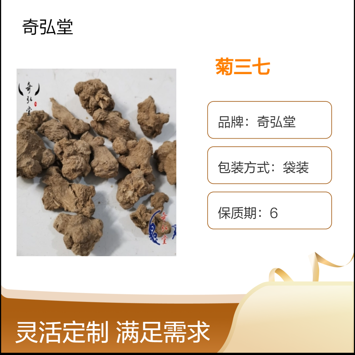 奇弘堂野生药用菊三七原药材 袋装正品 产地出售