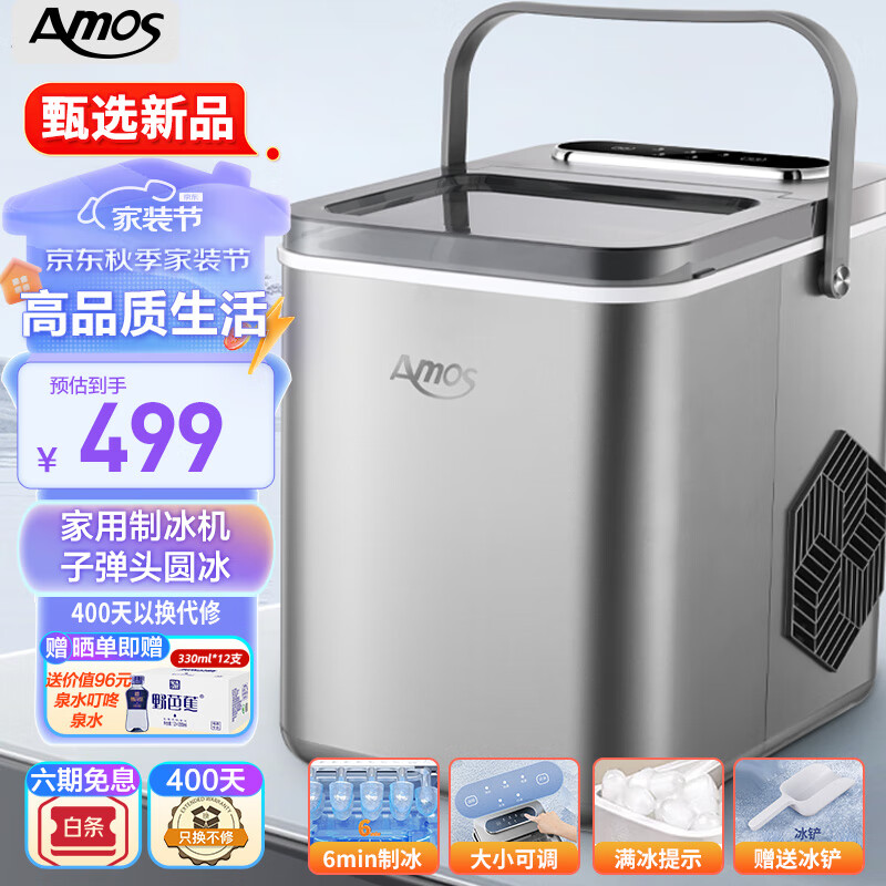 杭州 亚摩斯 总代理商 制冰机家用迷你造冰机宿舍商用办公室小型全自动